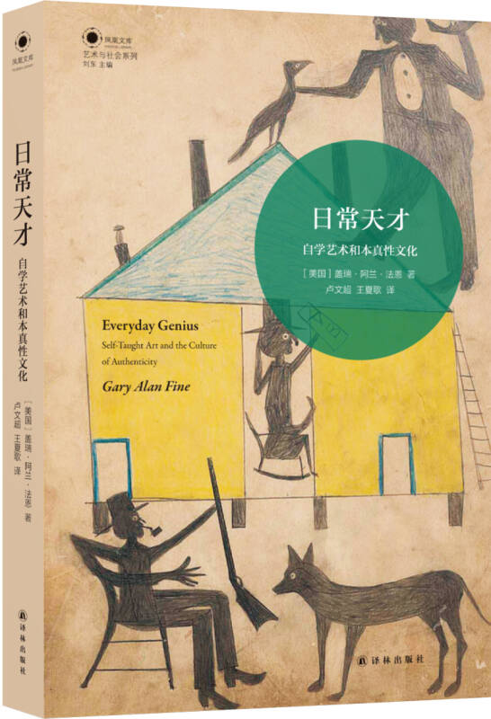 【新华书店】日常天才