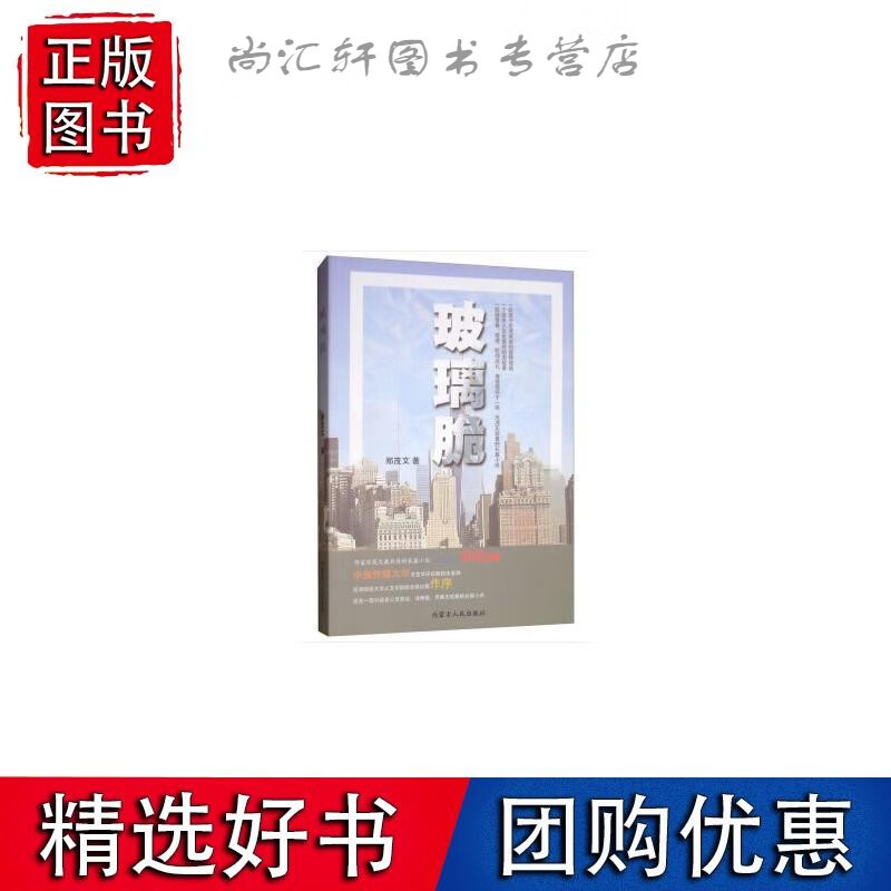 玻璃脆