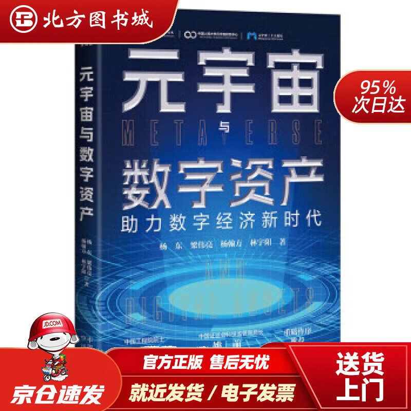 【正版现货】元宇宙与数字资产 杨东,梁伟亮,杨翰方,林宇阳 9787500172376 中译出版社