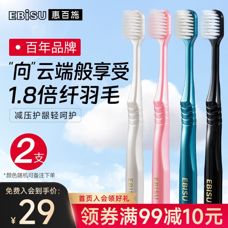 惠百施（EBISU）牙刷日本进口超软毛组合高档宽头家庭装 48孔纤羽*2支高性价比高么？