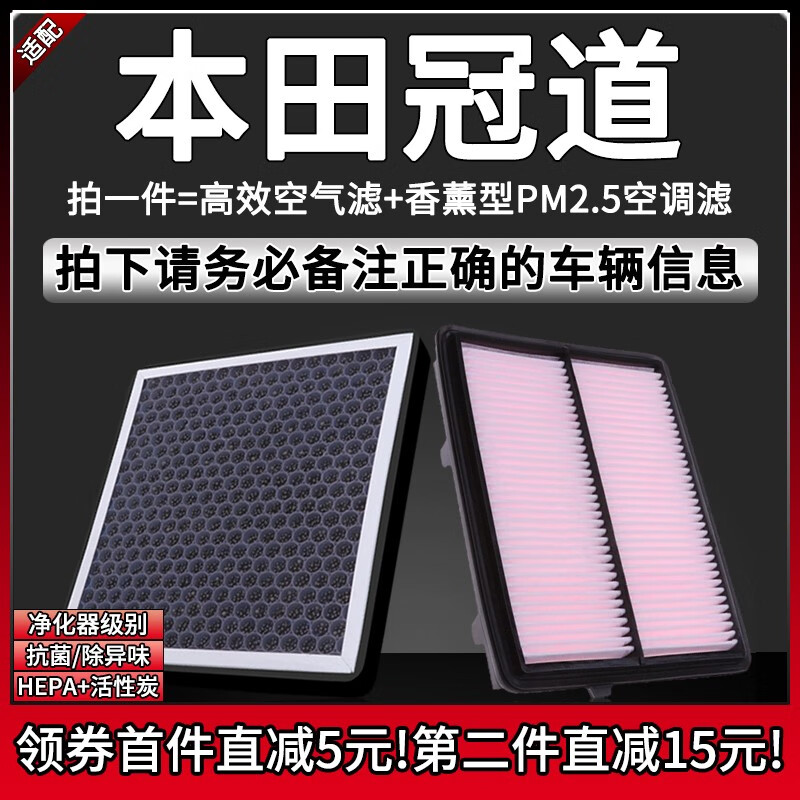 澳舒逸(aoshuyi)适配本田冠道空调滤芯 空气滤芯2.0t 370t香薰pm2.