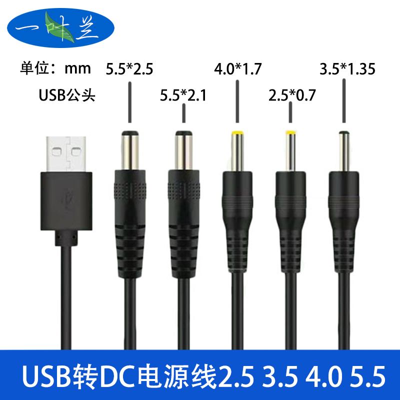 一叶兰 USB电源线usb转圆孔DC5.5/4.0/3.5/2.5/2.0mm蓝牙音箱台灯玩具充电线 黑色 1米 DC:3.5*1.35mm