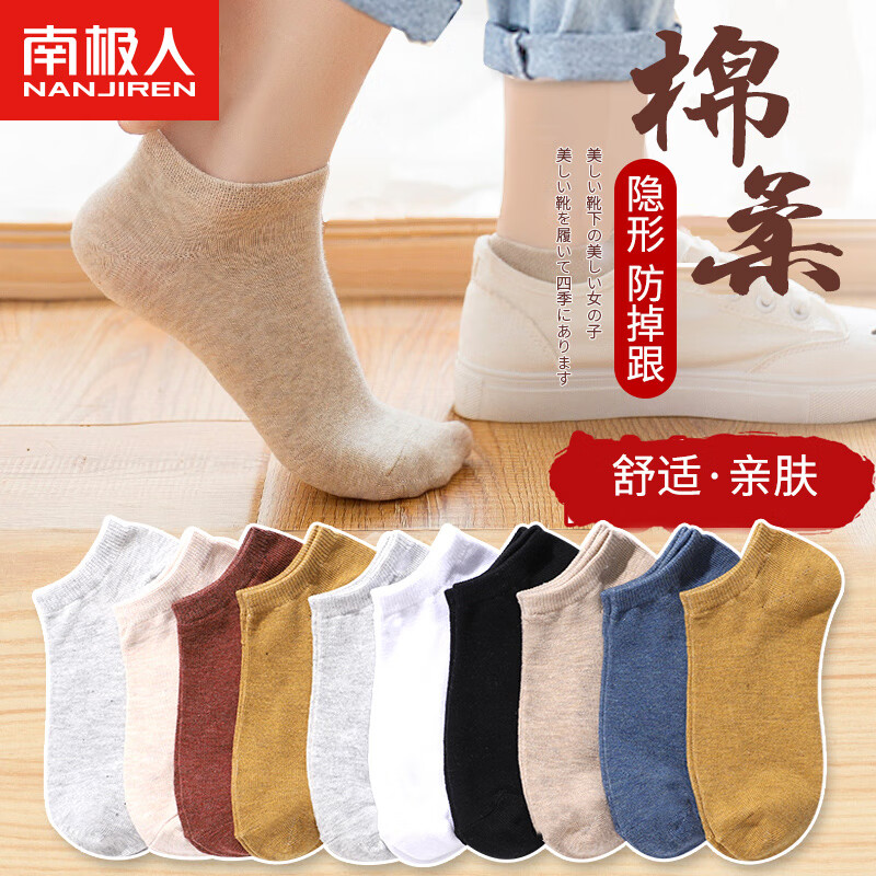 南极人10双袜子女士袜子春夏季船袜舒适透气休闲女袜女士棉袜隐形袜 怎么看?