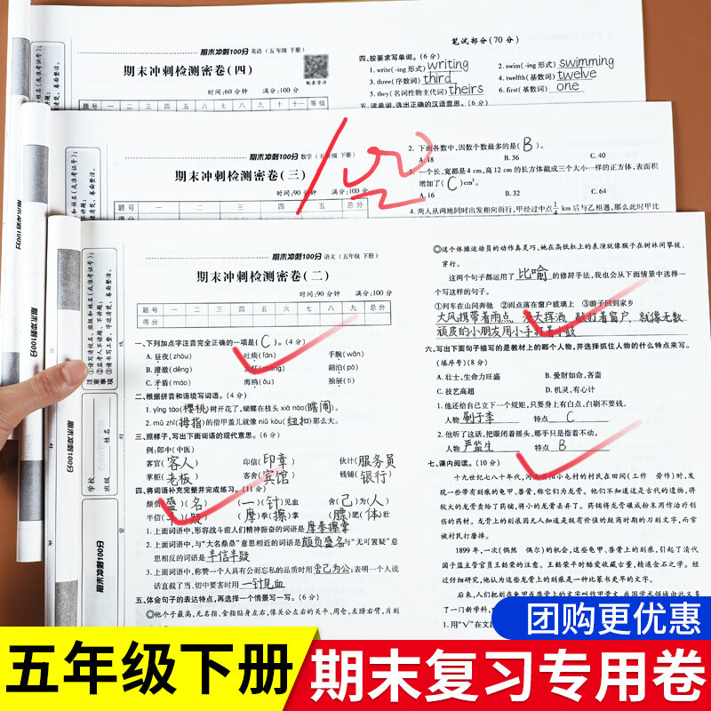 2024新期末冲刺100分五年级下册试卷测试卷全套语文数学英语人教版