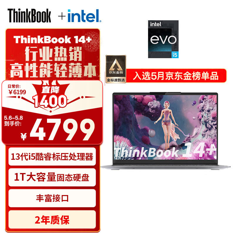 Lenovo 联想 ThinkBook 14+ 2023 14英寸笔记本电脑