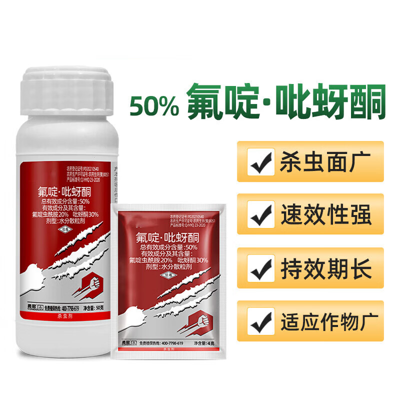 氟啶虫酰胺吡蚜酮抗性蚜虫专用药蓟马叶蝉蔬菜果树花卉农药杀虫剂 50g