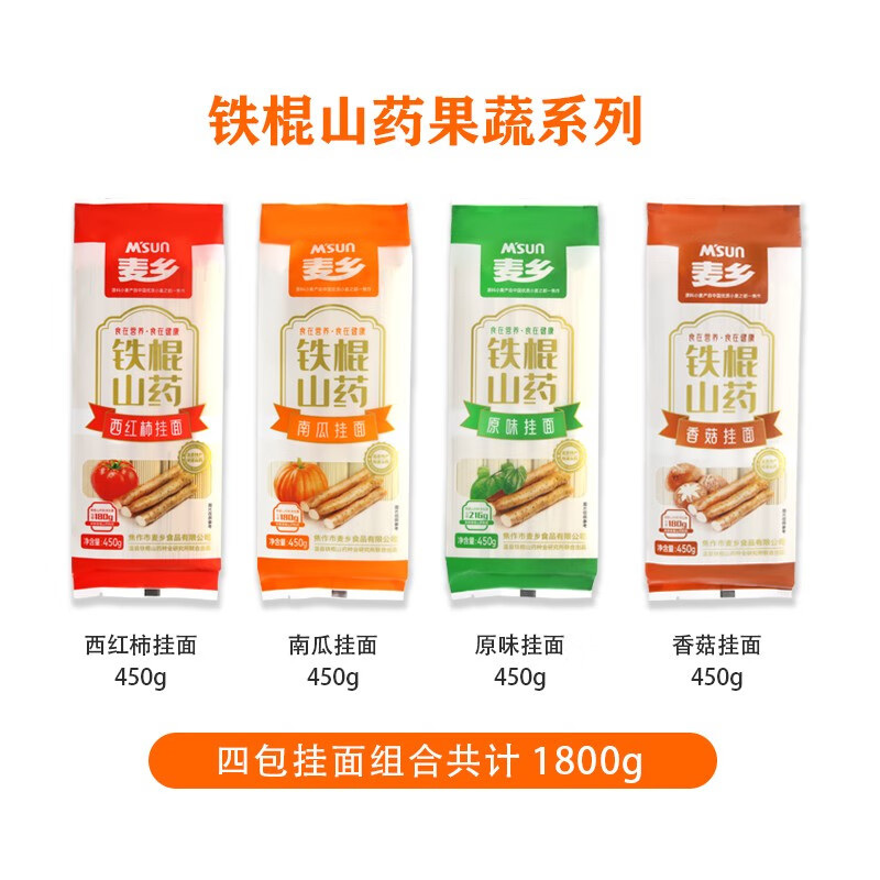 麦乡正宗铁棍山药果蔬挂面儿童营养面条宝宝辅食早餐蔬菜细面龙须面 山药果蔬面450g*4【混装各一包】