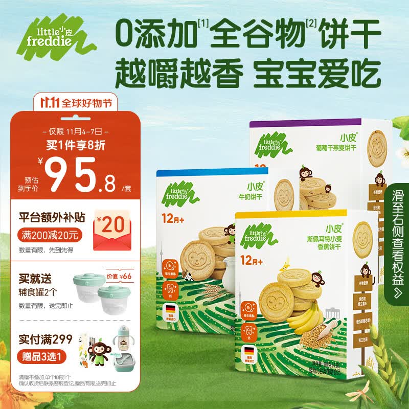 小皮（Little Freddie）宝宝零食全谷物三口味饼干磨牙婴儿饼干1岁+儿童零食80g*3盒怎么看?