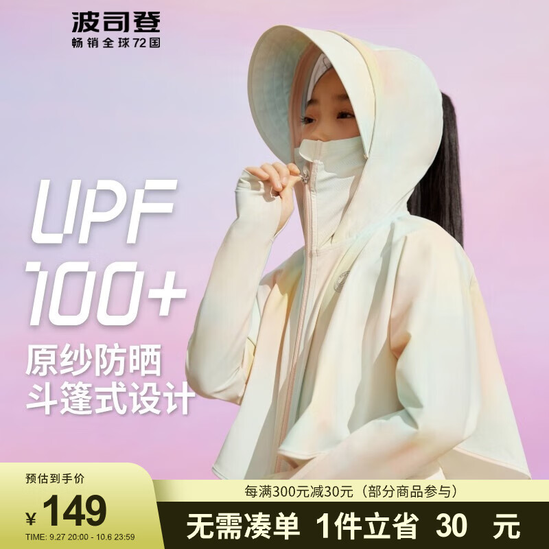 波司登（BOSIDENG）2023新款骄阳儿童防晒衣女护脸披肩斗篷外套开衫UPF100+T30525082 仲夏之梦9W56 130/52使用感如何?