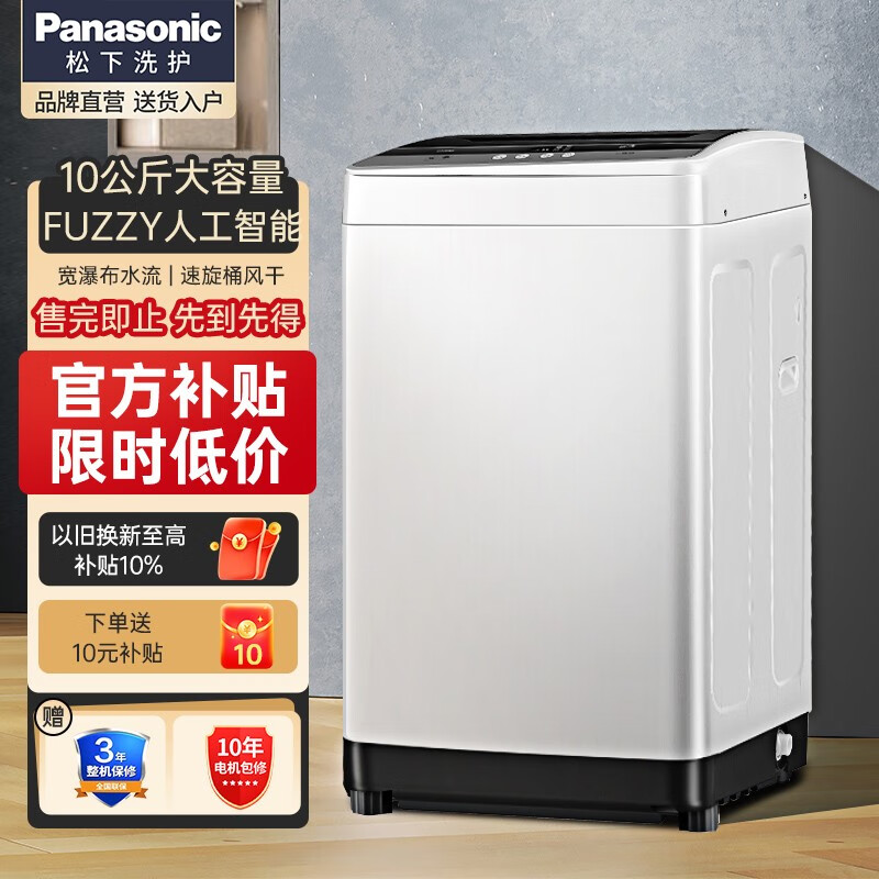 松下（Panasonic）洗衣机全自动波轮洗衣机家用租房宿舍用10公斤大容量 节能省水人工智能 桶洗净 XQB100-KNA07属于什么档次？
