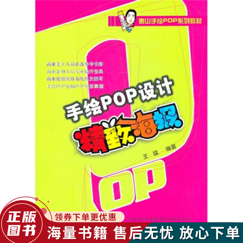 手绘pop设计精致海报