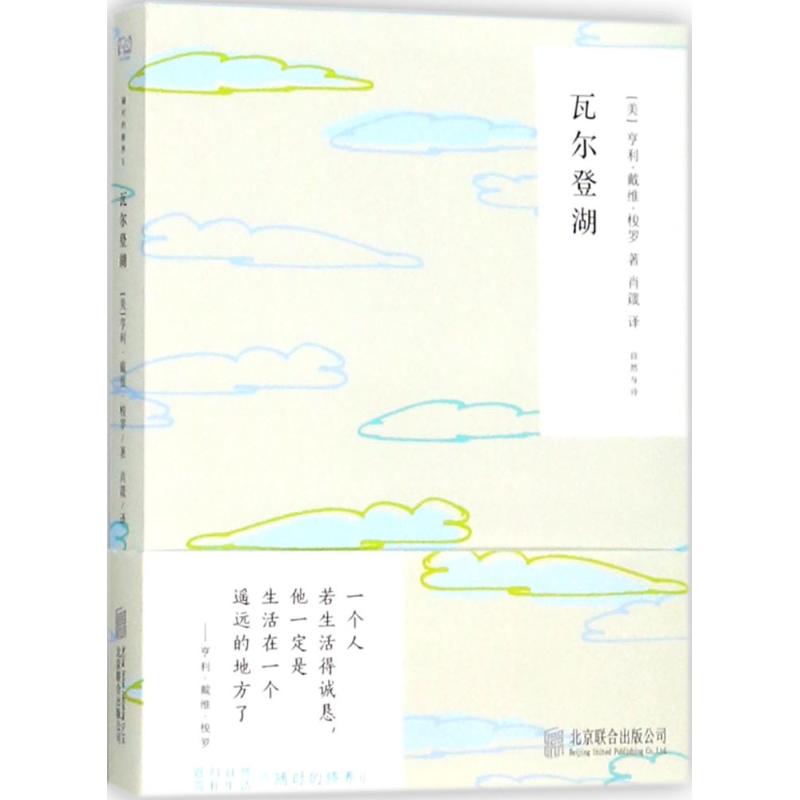 瓦尔登湖