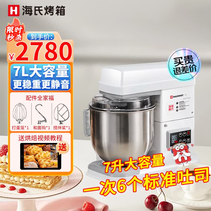 海氏M6家用和面机商用搅拌机全自动多功能静音厨师机 7升大容量搅面揉面一体机 电动打蛋器奶油机 白色|单桶怎么样,好用不?