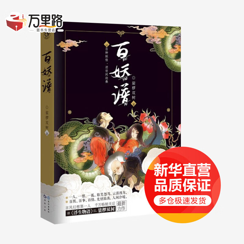 百妖谱