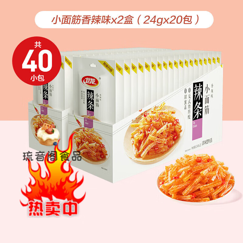卫龙辣条小面筋小包装网红麻辣儿时办公室零食休闲食品小吃 小面筋