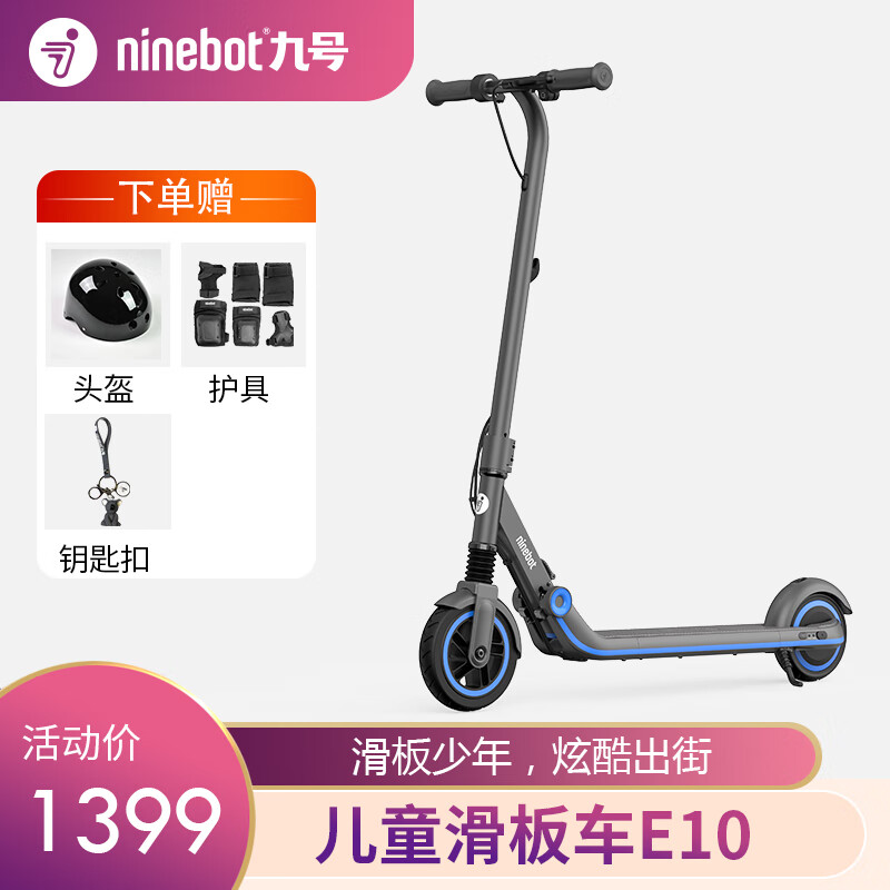 Ninebot 九号电动滑板车儿童可充电折叠8-14岁青少年学生代步车E10 E10