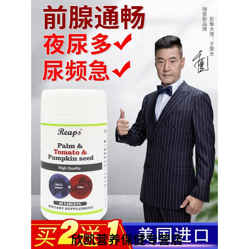 植觅记代购美国前列宝锯棕榈番茄红素南瓜籽复合软胶囊男 合软胶囊男