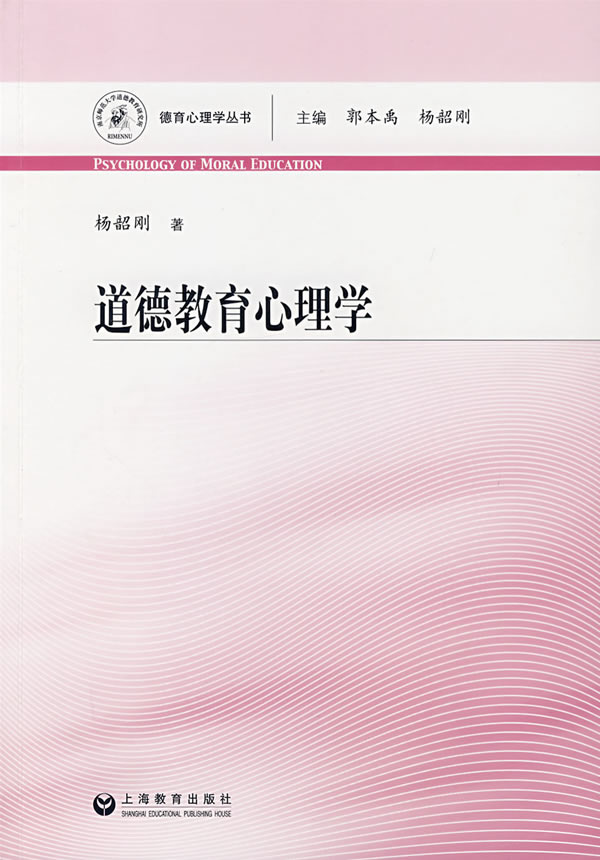 道德教育心理学