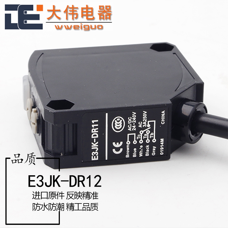 e3jk-dr12 11 tr12 rr12漫反射型光电开关感应传感器通用