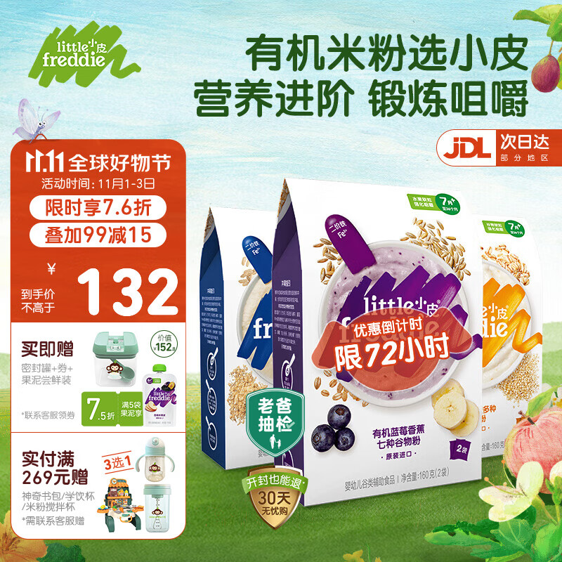 小皮（Little Freddie）原装进口婴儿有机高铁米粉6-12个月婴儿辅食宝宝米粉新鲜营养米糊 （7月+宝宝）糙米蓝莓藜麦3盒装怎么看?