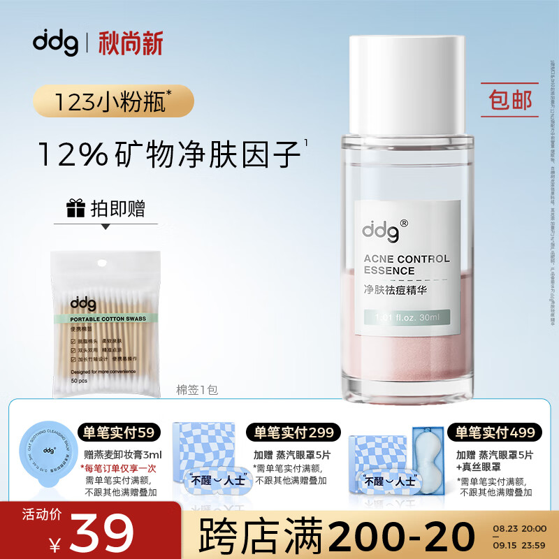 ddg 123小粉瓶祛痘点痘精华去白头闭口粉刺净肤熬夜痘痘肌油痘肌 女高性价比高么？