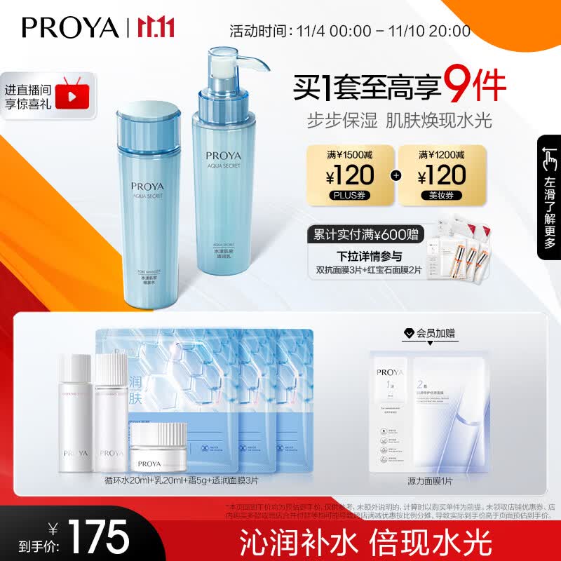 珀莱雅水漾肌密水乳套装(水+乳)补水化妆品套装 护肤品套装 护肤礼盒怎么样,好用不?