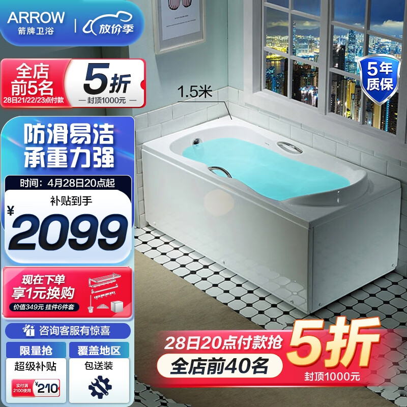 ARROW 箭牌卫浴 优享系列 AE6105SQ 防滑浴缸 1.5m 左裙款 不配五金件