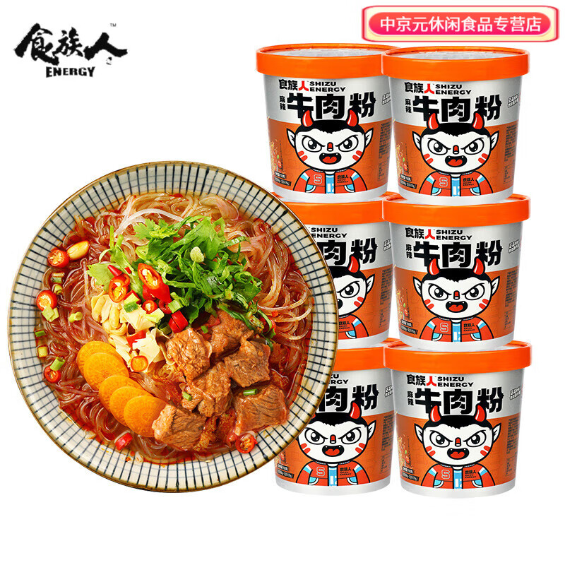 食族人155g桶装土豆粉方便速食牛肉粉丝 麻辣牛肉粉155g*6桶