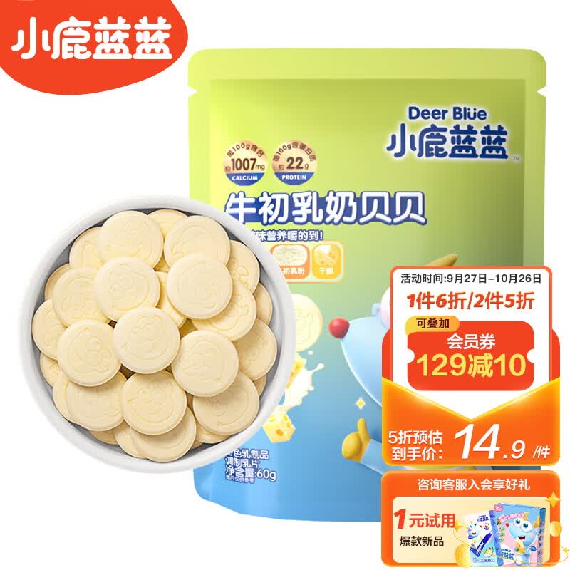 小鹿蓝蓝_牛初乳奶贝贝 儿童零食宝宝奶片糖果含片酥脆易咀嚼 60g怎么样,好用不?