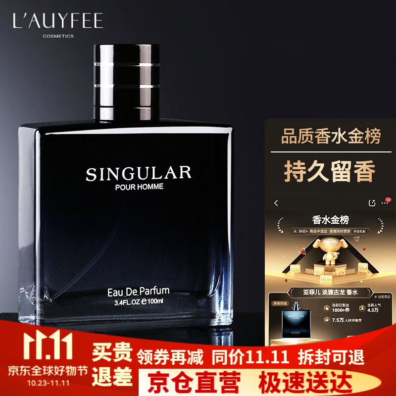 亞菲兒（Lauyfee）非凡男士香水淡香持久古龙香水男士木质香水礼盒式送男友生日礼物怎么看?