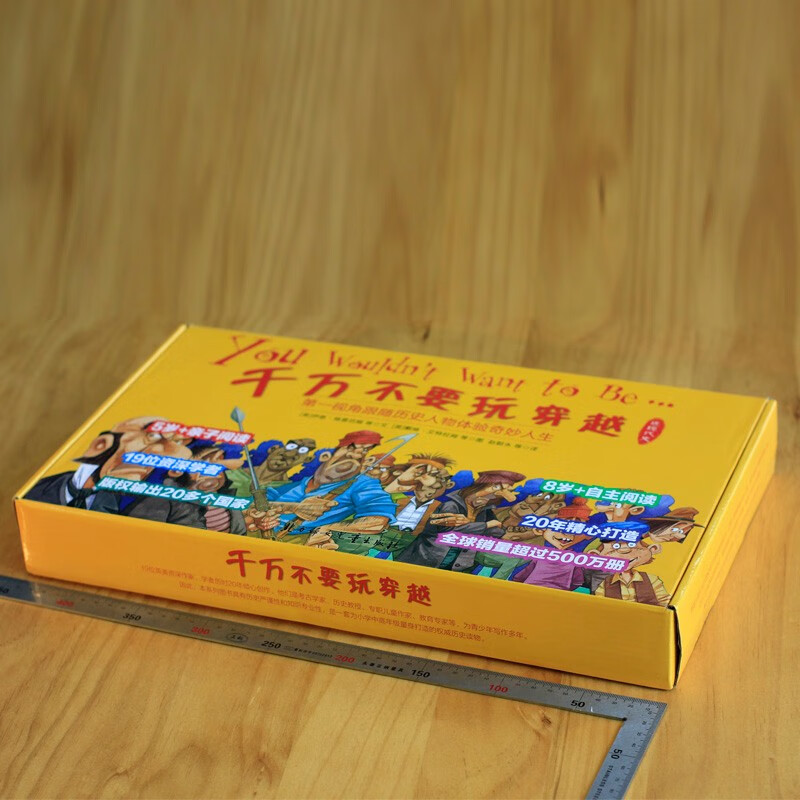千万不要玩穿越：近现代史（下辑 ）（全32册） 7-10岁 童立方出品详情图