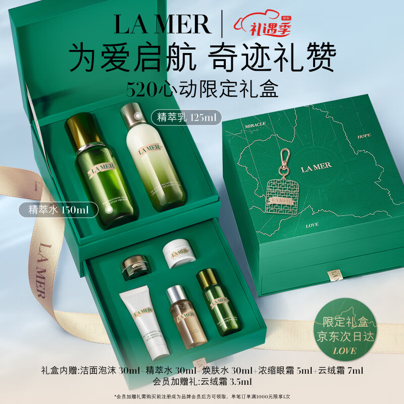 海蓝之谜（LA MER）为爱启航520限定礼盒(精萃水+精萃乳)护肤品化妆品套装母亲节礼物