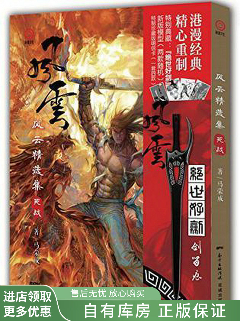 风云精选集死战【稀缺图书,放心购买】