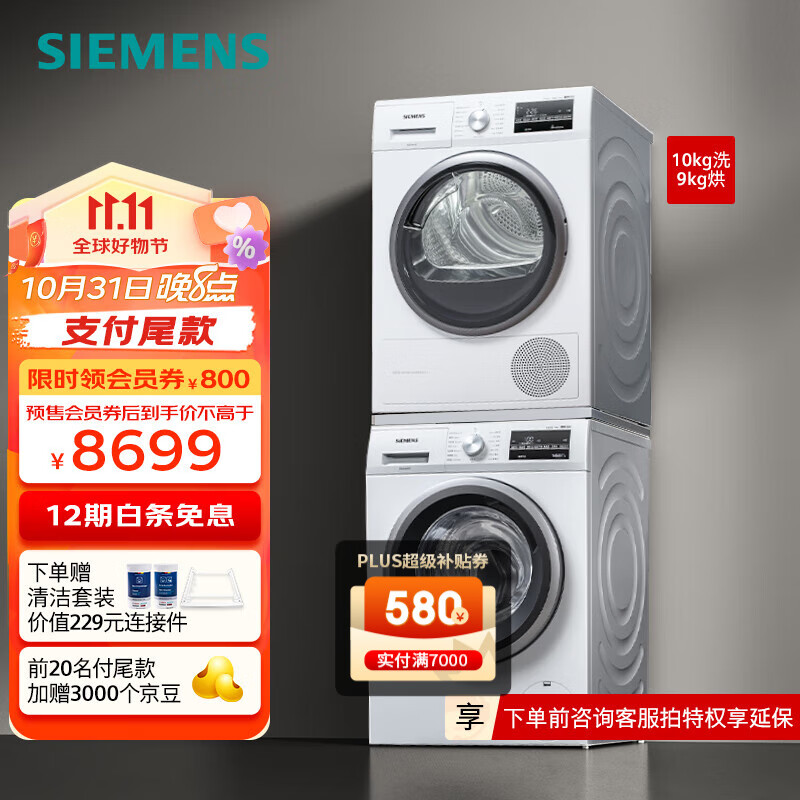 西门子（SIEMENS）洗烘套装10kg洗衣机全自动滚筒9kg烘干机热泵干衣2602W+5601W怎么看?