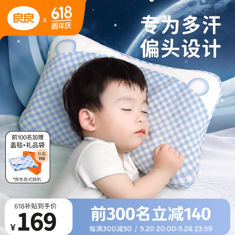 良良（liangliang）婴儿枕头0-3岁宝宝定型枕纠正护型2-6岁儿童枕头抑菌防螨四季适用 0-3岁 小萌虎 双苎麻枕套