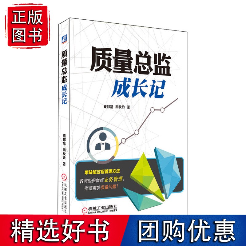 质量总监成长记