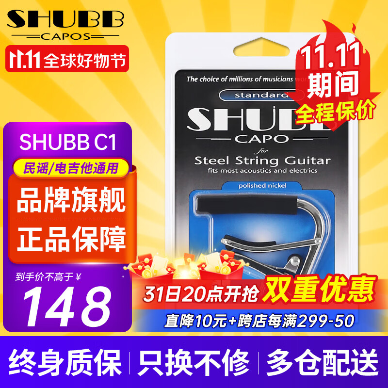 SHUBB夏伯变调夹C1/S1/F1民谣吉他电吉他夹弦器配件金属变调音移调夹子 C1银色亮光（民谣/电吉他款）怎么样,好用不?