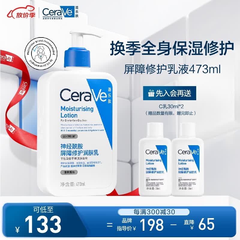 适乐肤（CeraVe）保湿润肤乳473ml(修护屏障乳液面霜身体乳C乳男女士护肤品礼物)怎么样,好用不?