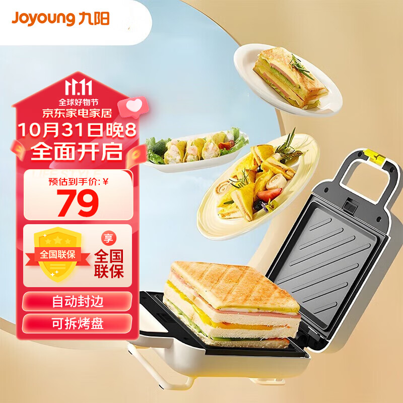 九阳（Joyoung） 早餐机三明治机家用多功能电饼铛一人食双面压烤机烤面包机吐司机 GS130怎么看?
