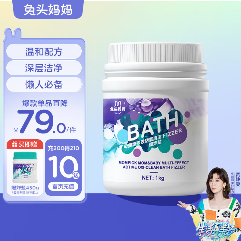 兔头妈妈 母婴级清洁爆炸盐 去污去黄去霉蔬果衣物增白护色温和爆炸盐 1kg高性价比高么？