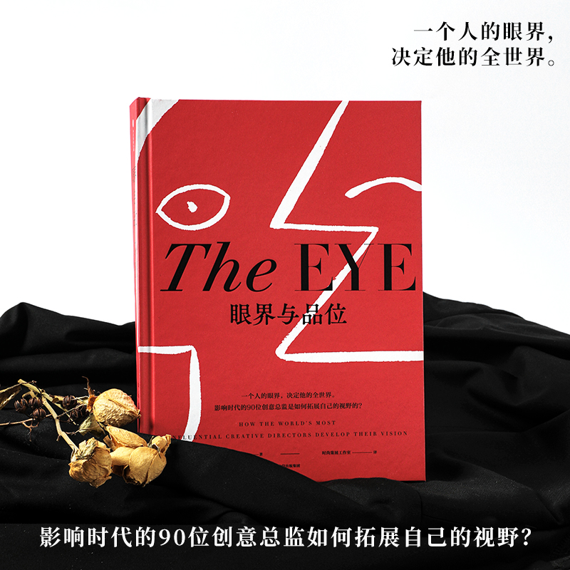 眼界与品位(精) 单本
