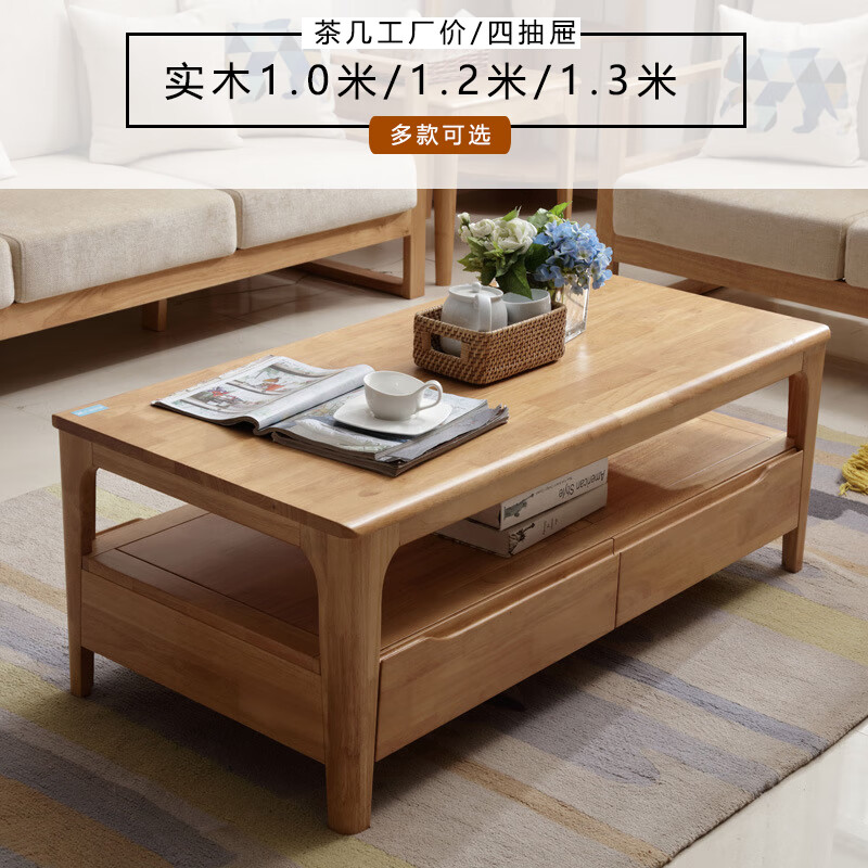 木尔雅实木茶几客厅现代简约家用原木茶几带抽屉长方形北欧茶桌小户型 升级版四抽屉款【胡桃色】自行安装 120x60x45cm【送货上门】