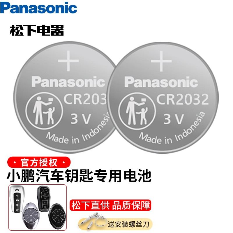 松下(panasonic) 松下纽扣电池适用于小鹏p7 g3新能源汽车钥匙电池