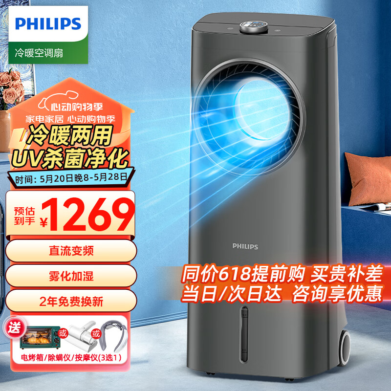 飞利浦（PHILIPS）冷暖两用空调扇家用冷风机冷风扇制冷制热变频落地无叶风扇水冷塔扇客厅卧室空气循环扇电风扇 ACR4248X星空灰