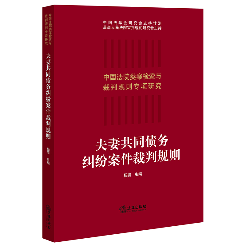 夫妻共同债务纠纷案件裁判规则