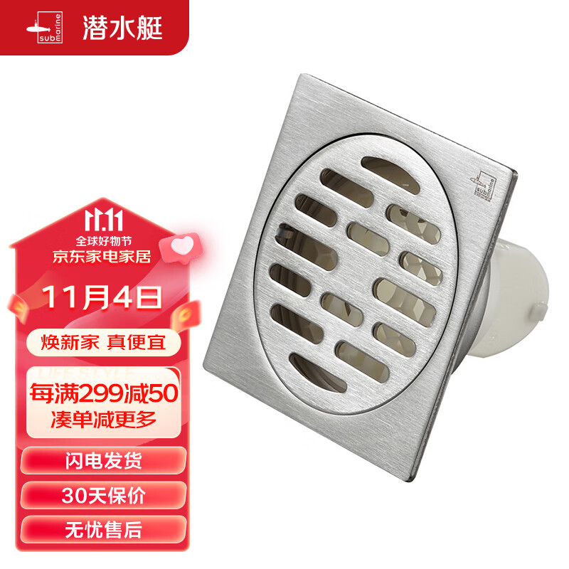 潜水艇（Submarine）GF50-10B 自动密封式 加厚不锈钢面 淋浴干区地漏50管径属于什么档次？