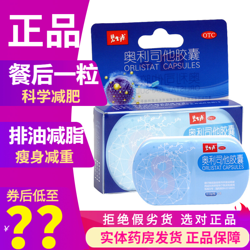 碧生源消化系统用药：价格走势、疗效及用户评测