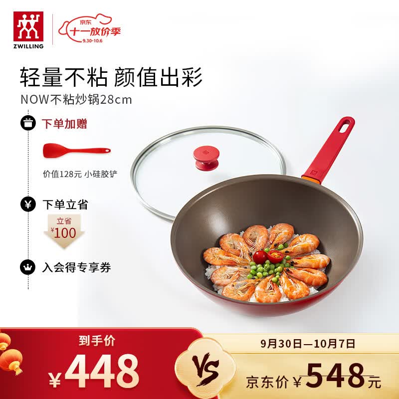 双立人（ZWILLING）炒锅不粘锅硅平底Now系列炒菜锅煎炒锅家用锅具28cm电磁炉通用属于什么档次？