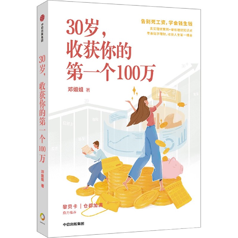 30岁收获你的第一个100万