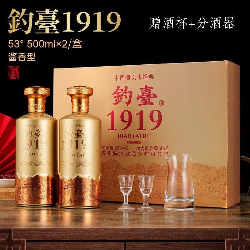 【漏洞49】一览天下 钓台1919酱香型白酒 53度礼盒装 500ml*2瓶